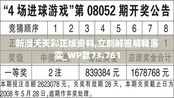 新澳天天彩免费资料2024老,全面解析说明_试用版73.255